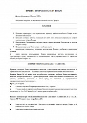 Правила обмена и возврата